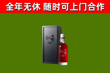 伊金霍洛旗回收山崎洋酒