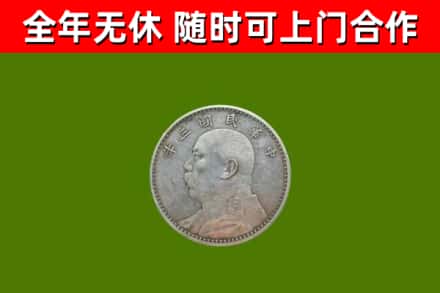 伊金霍洛旗烟酒回收袁大头.jpg